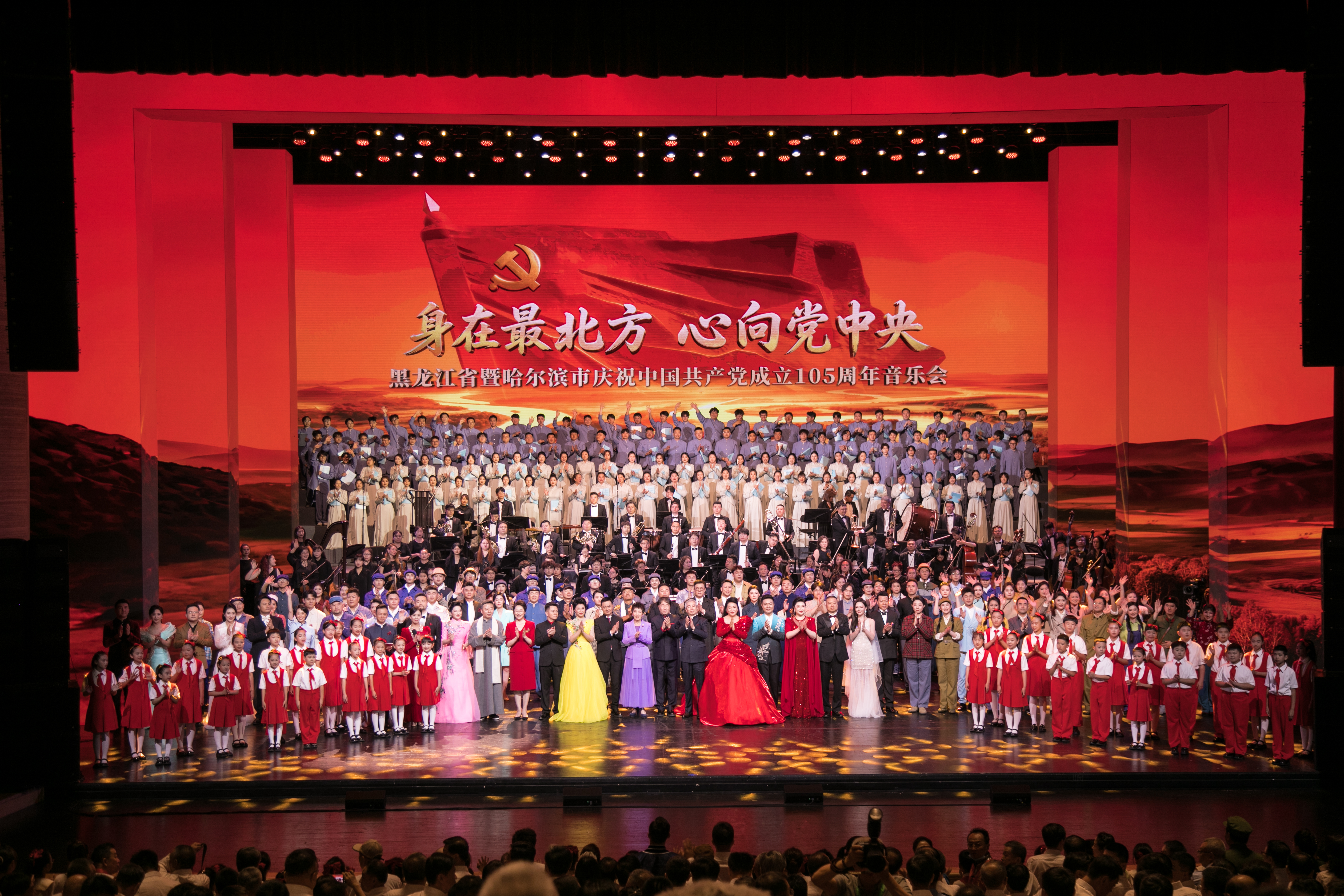 Harbin Concert